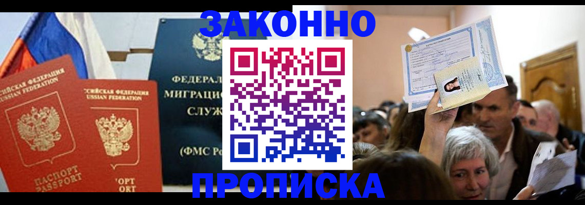 временная прописка в Апатитах